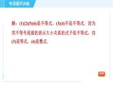 浙教A本八年级上册数学习题课件 第3章 专题提升训练(六) 不等式的基本概念及性质的六种常见应用