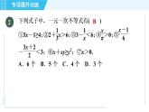 浙教A本八年級(jí)上冊(cè)數(shù)學(xué)習(xí)題課件 第3章 專(zhuān)題提升訓(xùn)練(六) 不等式的基本概念及性質(zhì)的六種常見(jiàn)應(yīng)用
