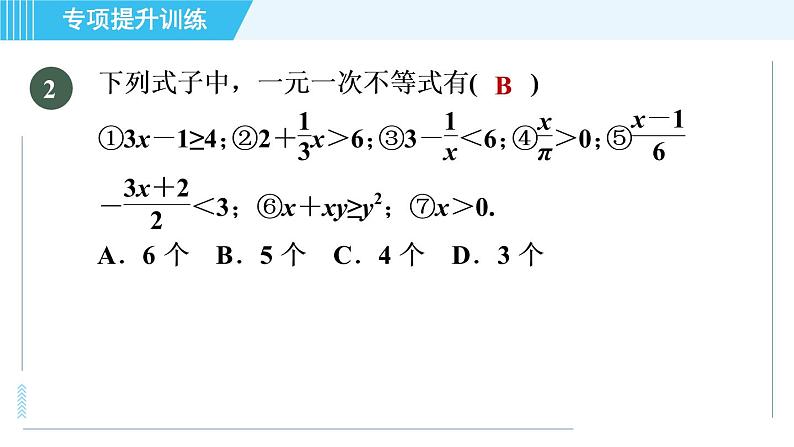 浙教A本八年级上册数学习题课件 第3章 专题提升训练(六) 不等式的基本概念及性质的六种常见应用05