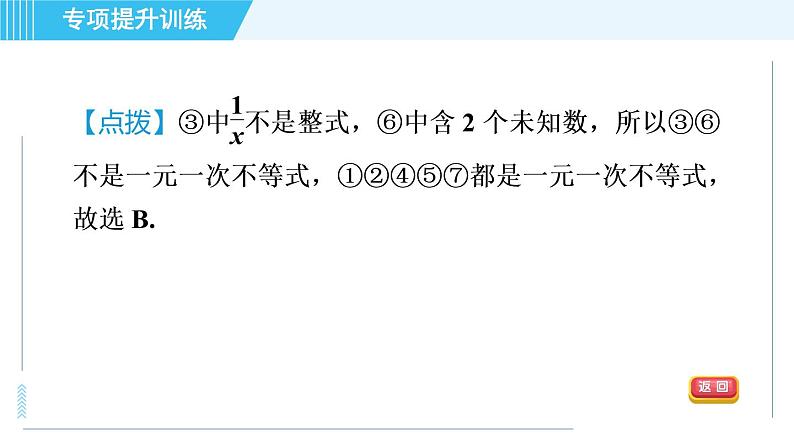 浙教A本八年级上册数学习题课件 第3章 专题提升训练(六) 不等式的基本概念及性质的六种常见应用06