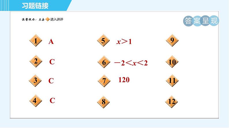 浙教A本八年级上册数学习题课件 第5章 5.5.2两个一次函数(图象)的应用02