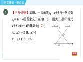 浙教A本八年級(jí)上冊(cè)數(shù)學(xué)習(xí)題課件 第5章 5.5.2兩個(gè)一次函數(shù)(圖象)的應(yīng)用