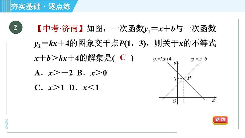 浙教A本八年级上册数学习题课件 第5章 5.5.2两个一次函数(图象)的应用04