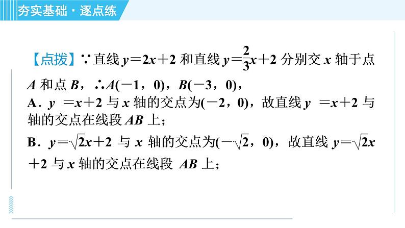 浙教A本八年级上册数学习题课件 第5章 5.5.2两个一次函数(图象)的应用06