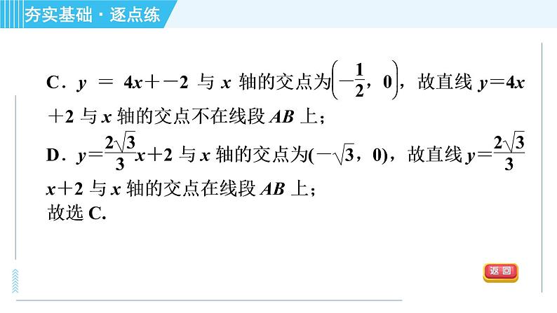 浙教A本八年级上册数学习题课件 第5章 5.5.2两个一次函数(图象)的应用07