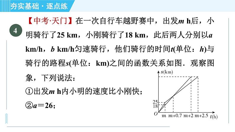 浙教A本八年级上册数学习题课件 第5章 5.5.2两个一次函数(图象)的应用08