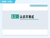 浙教B本八年級(jí)上冊(cè)數(shù)學(xué)習(xí)題課件 第3章 3.1認(rèn)識(shí)不等式