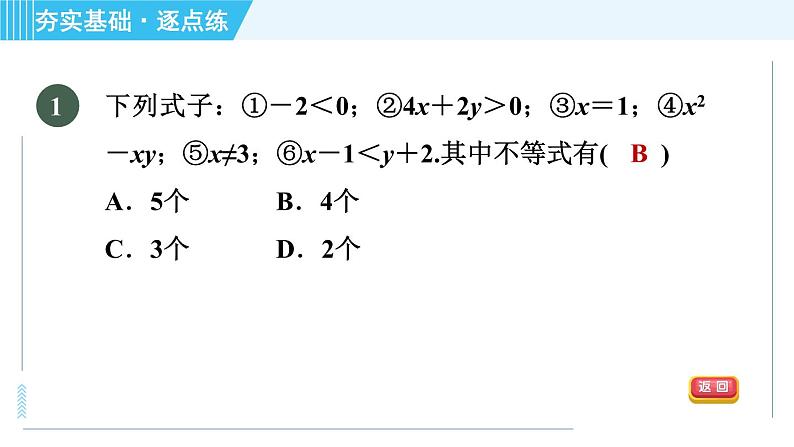 浙教B本八年级上册数学习题课件 第3章 3.1认识不等式04