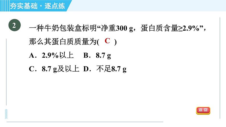 浙教B本八年级上册数学习题课件 第3章 3.1认识不等式05