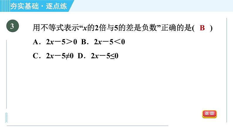 浙教B本八年级上册数学习题课件 第3章 3.1认识不等式06