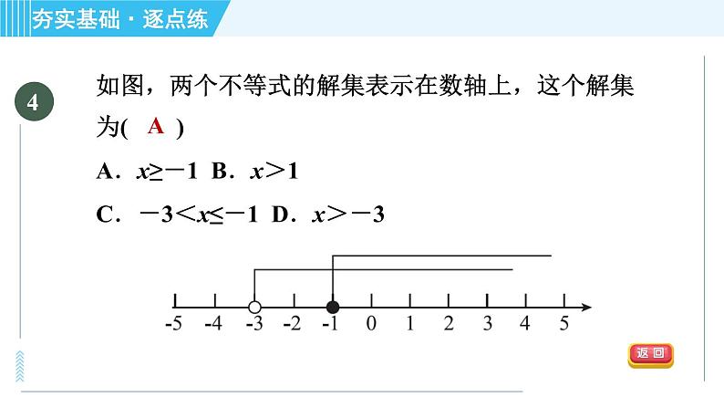 浙教B本八年级上册数学习题课件 第3章 3.1认识不等式07