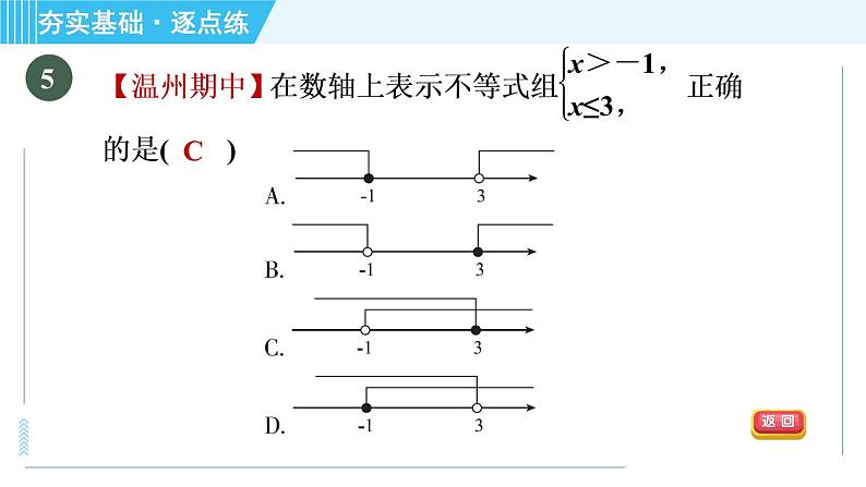 浙教B本八年级上册数学习题课件 第3章 3.1认识不等式08