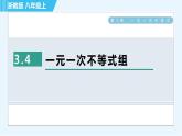 浙教B本八年級(jí)上冊(cè)數(shù)學(xué)習(xí)題課件 第3章 3.4一元一次不等式組