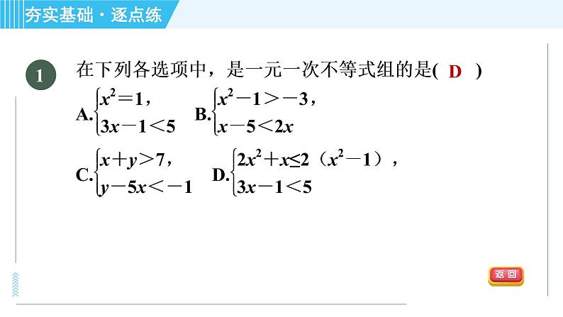 浙教B本八年级上册数学习题课件 第3章 3.4一元一次不等式组第4页