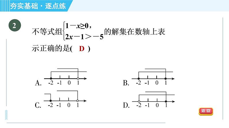 浙教B本八年级上册数学习题课件 第3章 3.4一元一次不等式组第5页