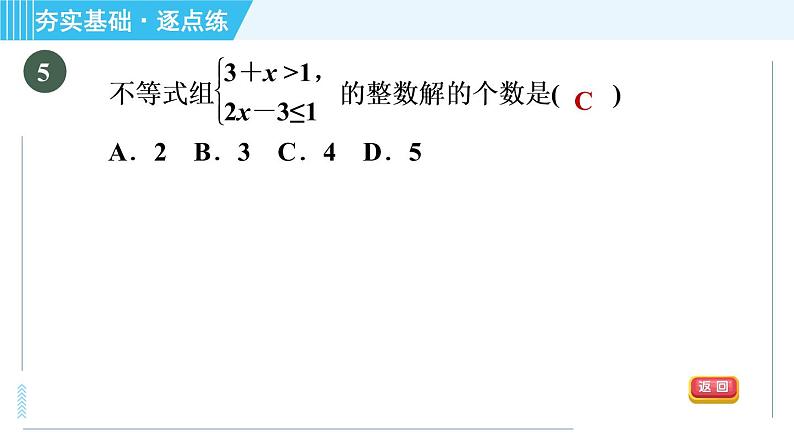 浙教B本八年级上册数学习题课件 第3章 3.4一元一次不等式组第8页