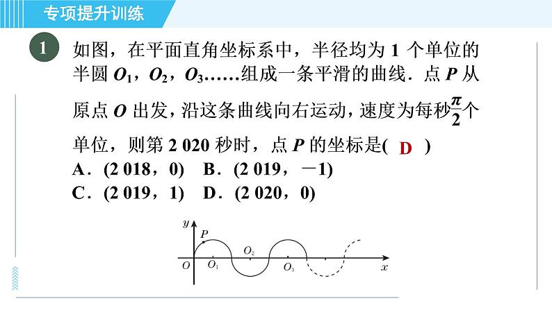 浙教A本八年级上册数学习题课件 第4章 专题提升训练(十) 点的坐标变化规律探究03