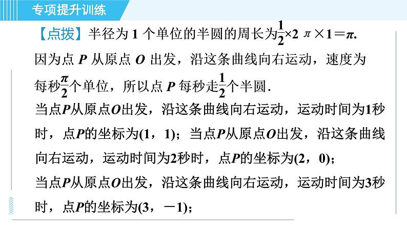 浙教A本八年级上册数学习题课件 第4章 专题提升训练(十) 点的坐标变化规律探究04