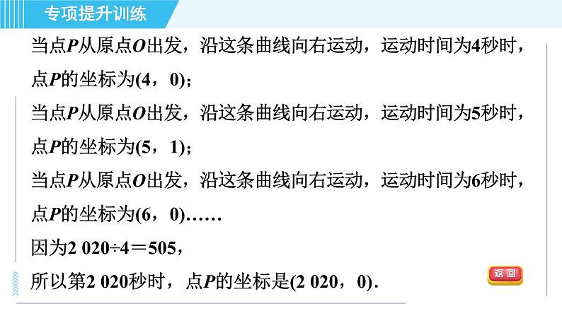 浙教A本八年级上册数学习题课件 第4章 专题提升训练(十) 点的坐标变化规律探究05