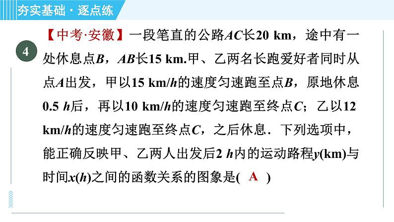 浙教A本八年级上册数学习题课件 第5章 5.4.1一次函数的图象第8页