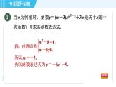 浙教A本八年级上册数学习题课件 第5章 专题提升训练(十一) 四种常见确定函数表达式的方法