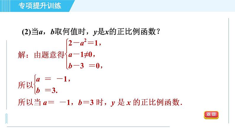 浙教A本八年级上册数学习题课件 第5章 专题提升训练(十一) 四种常见确定函数表达式的方法06
