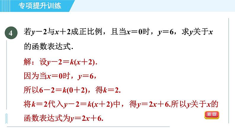 浙教A本八年级上册数学习题课件 第5章 专题提升训练(十一) 四种常见确定函数表达式的方法07