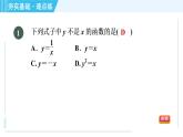 浙教A本八年級上冊數(shù)學習題課件 第5章 5.2.1認識函數(shù)