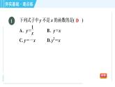 浙教A本八年级上册数学习题课件 第5章 5.2.1认识函数