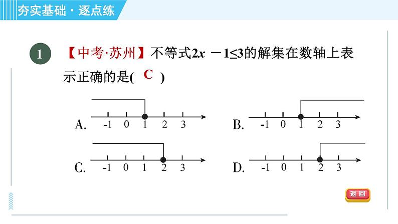 浙教A本八年级上册数学习题课件 第3章 3.3.2解一元一次不等式04