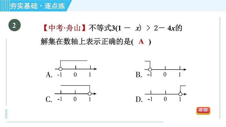 浙教A本八年级上册数学习题课件 第3章 3.3.2解一元一次不等式05