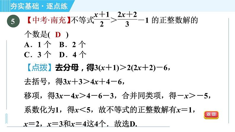 浙教A本八年级上册数学习题课件 第3章 3.3.2解一元一次不等式08