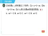 浙教B本八年級(jí)上冊(cè)數(shù)學(xué)習(xí)題課件 第3章 開(kāi)放與探究(三)  含字母參數(shù)的一元一次不等式(組)的應(yīng)用