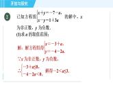 浙教B本八年級(jí)上冊(cè)數(shù)學(xué)習(xí)題課件 第3章 開(kāi)放與探究(三)  含字母參數(shù)的一元一次不等式(組)的應(yīng)用