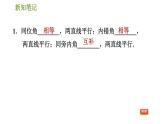 华师版七年级上册数学习题课件 第5章 5.2.2  平行线的判定