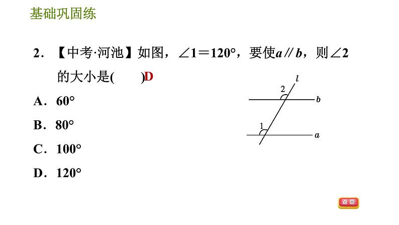 华师版七年级上册数学习题课件 第5章 5.2.2  平行线的判定08