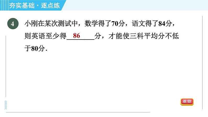 浙教B本八年级上册数学习题课件 第3章 3.3.3一元一次不等式的应用第7页