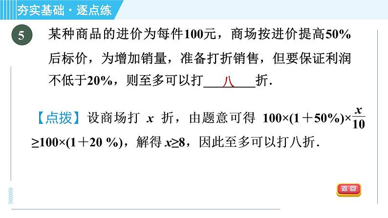 浙教B本八年级上册数学习题课件 第3章 3.3.3一元一次不等式的应用第8页