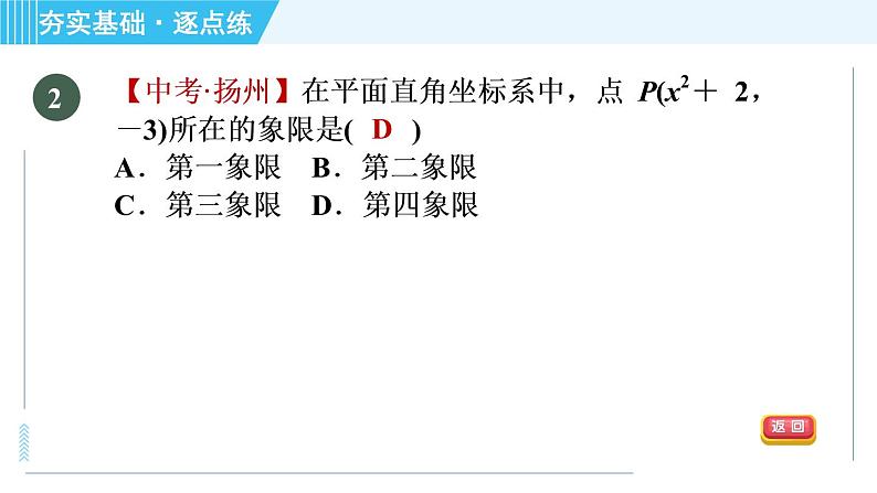 浙教A本八年级上册数学习题课件 第4章 4.2.1认识平面直角坐标系05