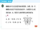 浙教A本八年级上册数学习题课件 第4章 4.3.1坐标平面内图形的轴对称