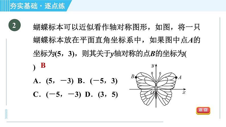 浙教A本八年级上册数学习题课件 第4章 4.3.1坐标平面内图形的轴对称05