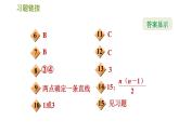 華師版七年級上冊數(shù)學(xué)習(xí)題課件 第4章 4.5.1  點(diǎn)和線