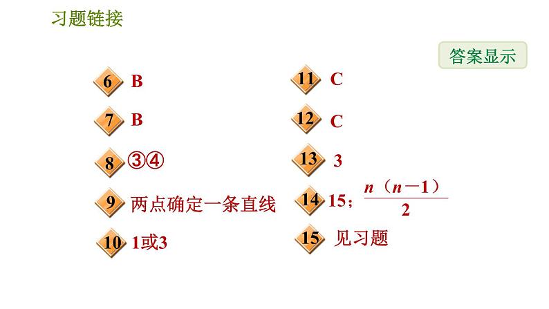 华师版七年级上册数学习题课件 第4章 4.5.1  点和线03