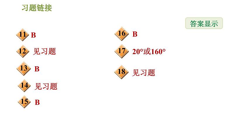 华师版七年级上册数学习题课件 第5章 全章整合与提升第3页