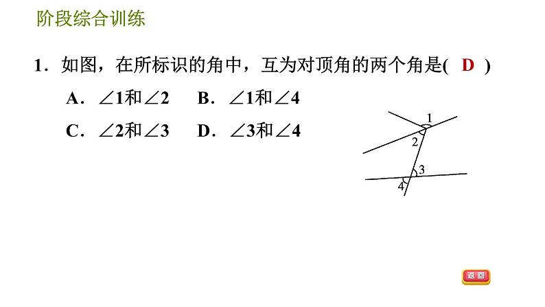 华师版七年级上册数学习题课件 第5章 全章整合与提升第4页