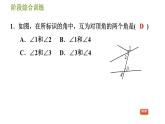 华师版七年级上册数学习题课件 第5章 全章整合与提升