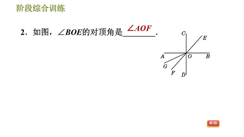 华师版七年级上册数学习题课件 第5章 全章整合与提升第5页