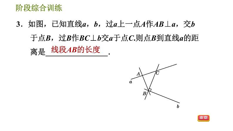 华师版七年级上册数学习题课件 第5章 全章整合与提升第6页