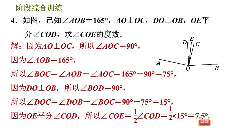 华师版七年级上册数学习题课件 第5章 全章整合与提升第7页