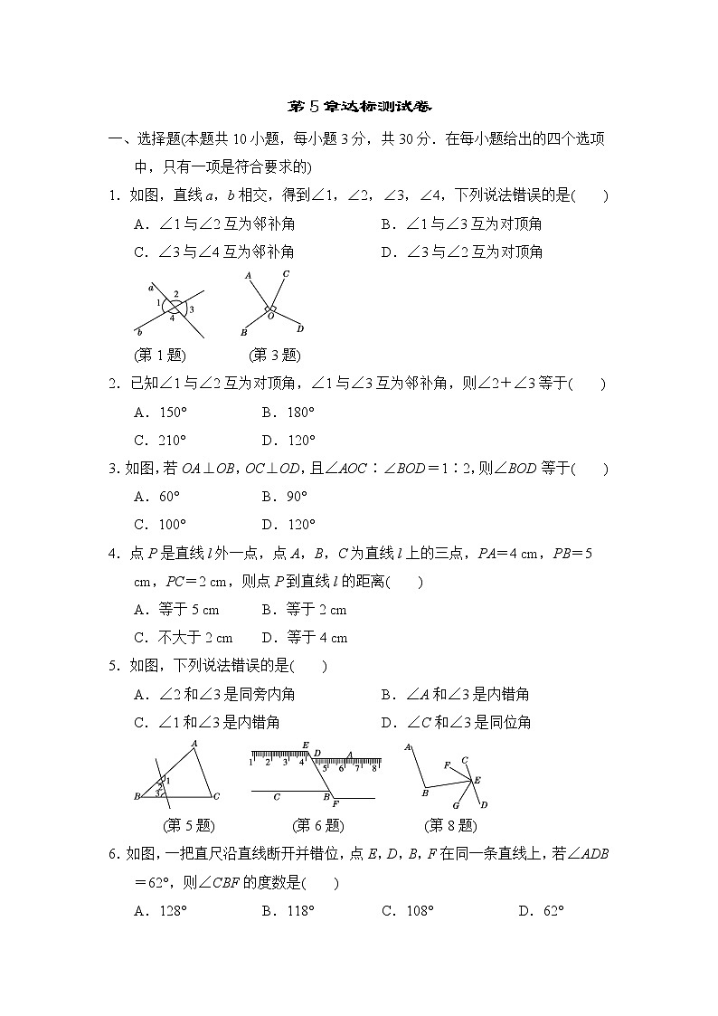 华师版七年级上册数学 第5章达标测试卷第1页